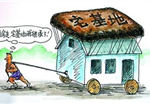 宅基地使用权
