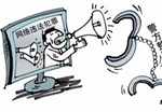 网络犯罪