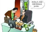国有公司、企业、事业单位人员失职罪