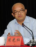 周光权
