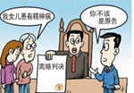 无民事行为能力